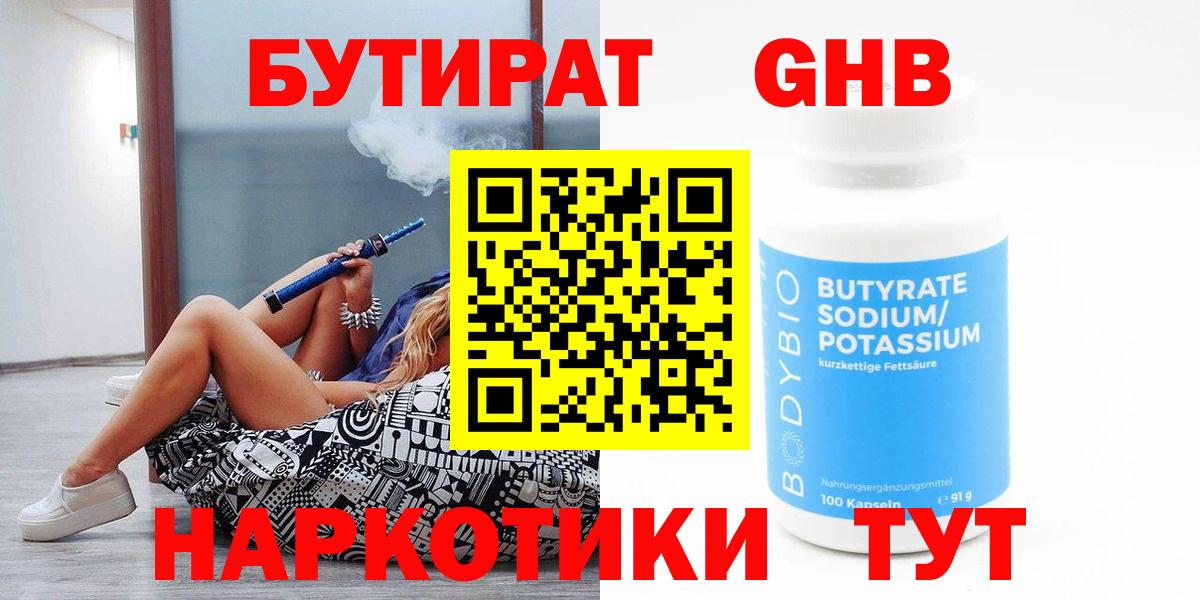 Нарткала  Бутират 99%  Вход с VPN 