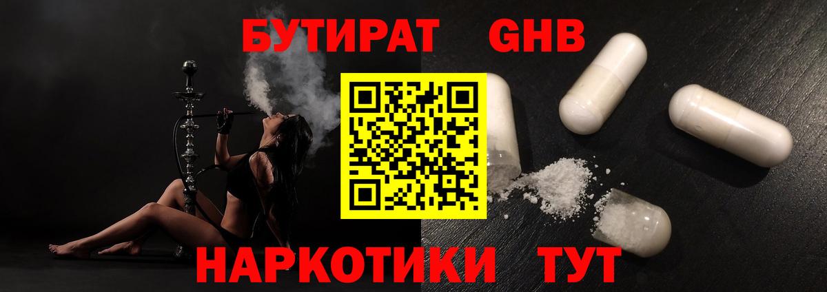 БУТИРАТ 99% Нарткала