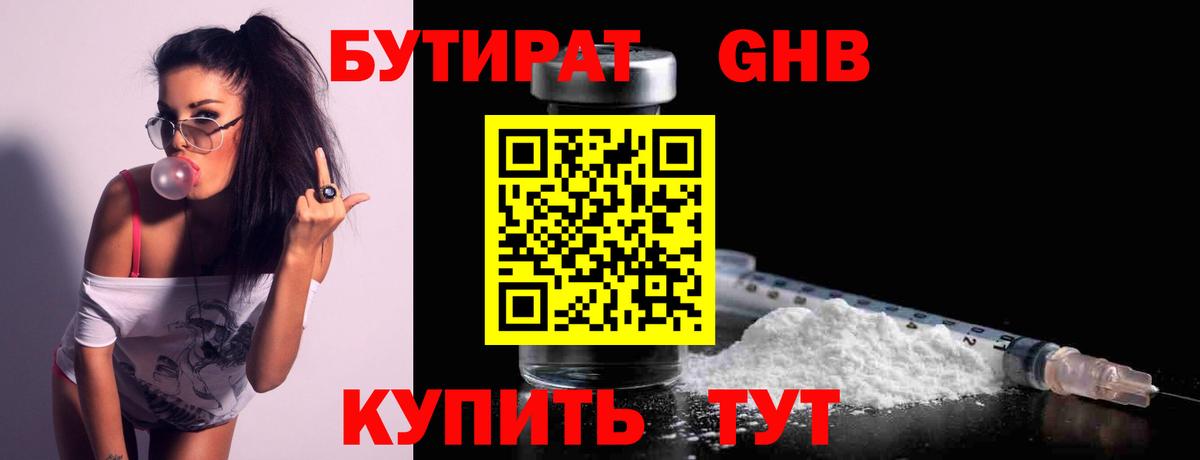 БУТИРАТ бутик  Нарткала 