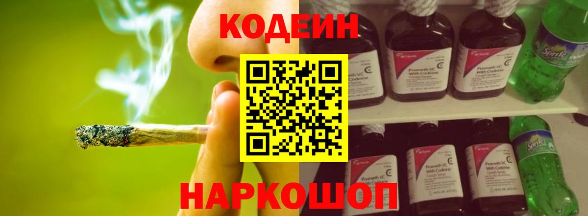 Кодеин напиток Lean (лин)  Кодеиновый сироп Lean напиток Lean (лин)  Нарткала 