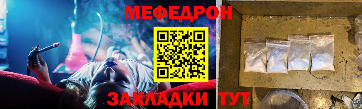 Меф мяу мяу мука Нарткала