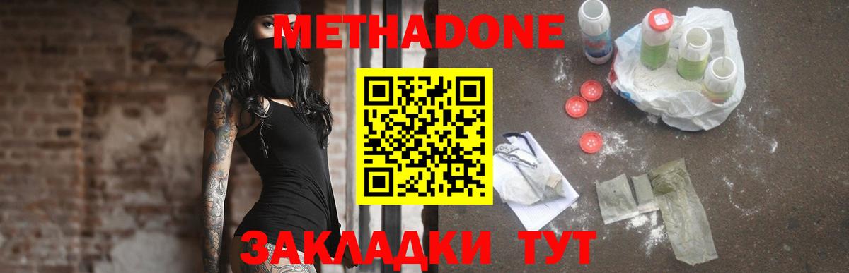Метадон methadone  гидра вход  Вход с VPN  Нарткала  МЕТАДОН VHQ 