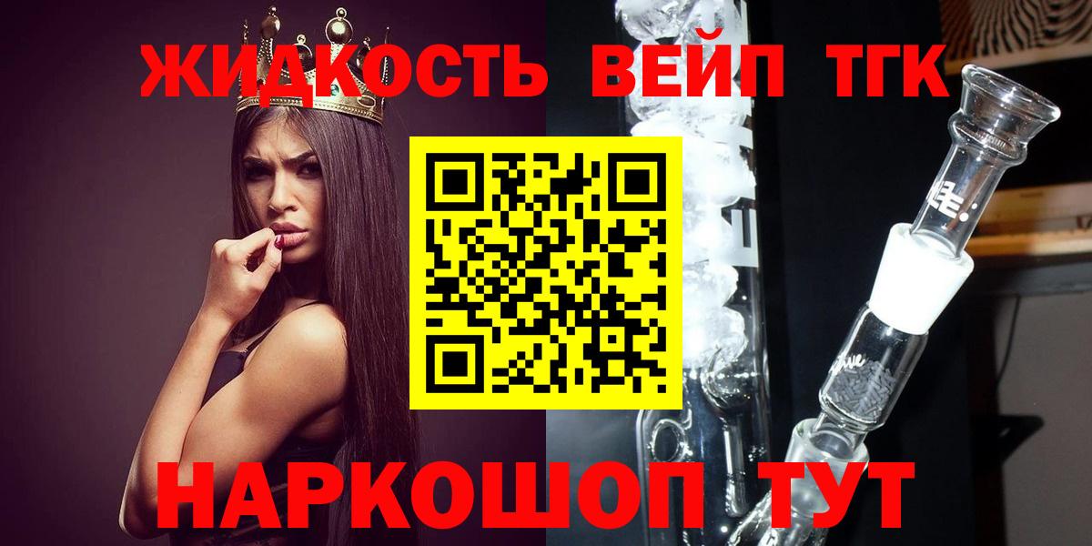ТГК THC oil  Дистиллят ТГК жижа  купить наркотик  Вход с VPN  Нарткала 